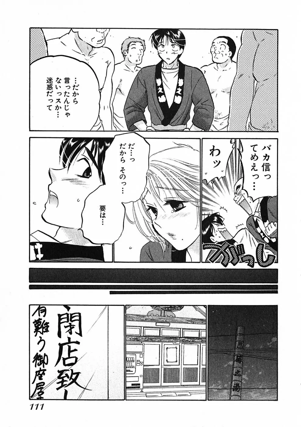 下町マドンナ食堂1 Page.113