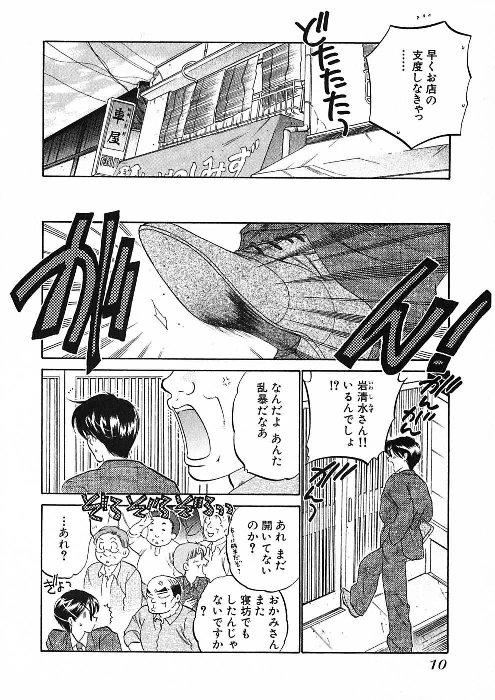 下町マドンナ食堂1 Page.12