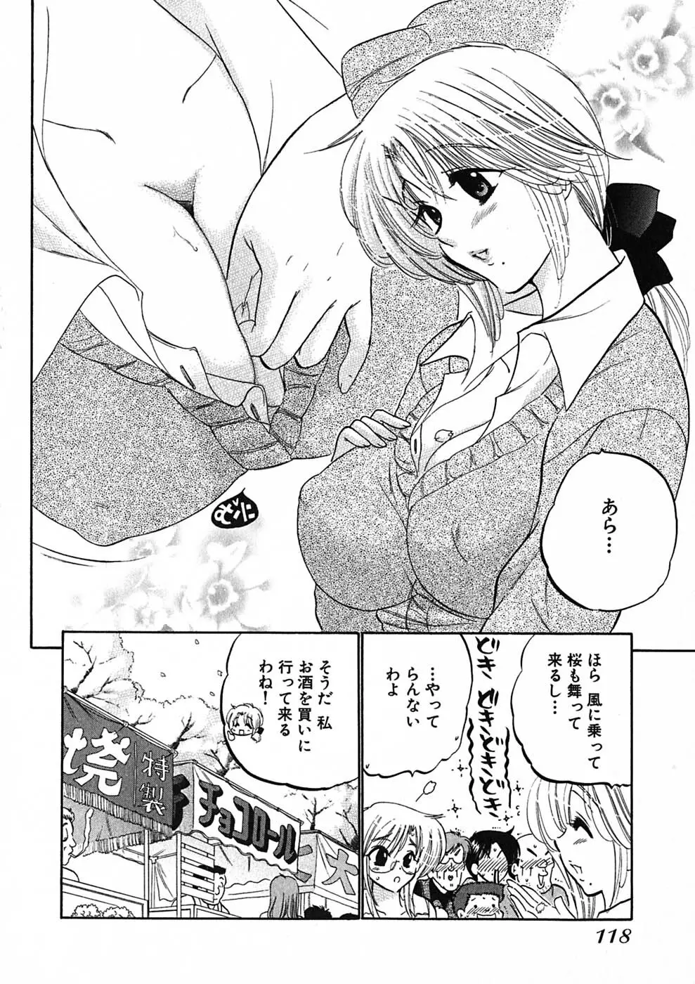 下町マドンナ食堂1 Page.120