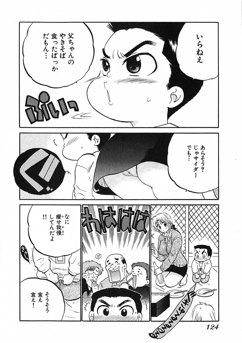 下町マドンナ食堂1 Page.126