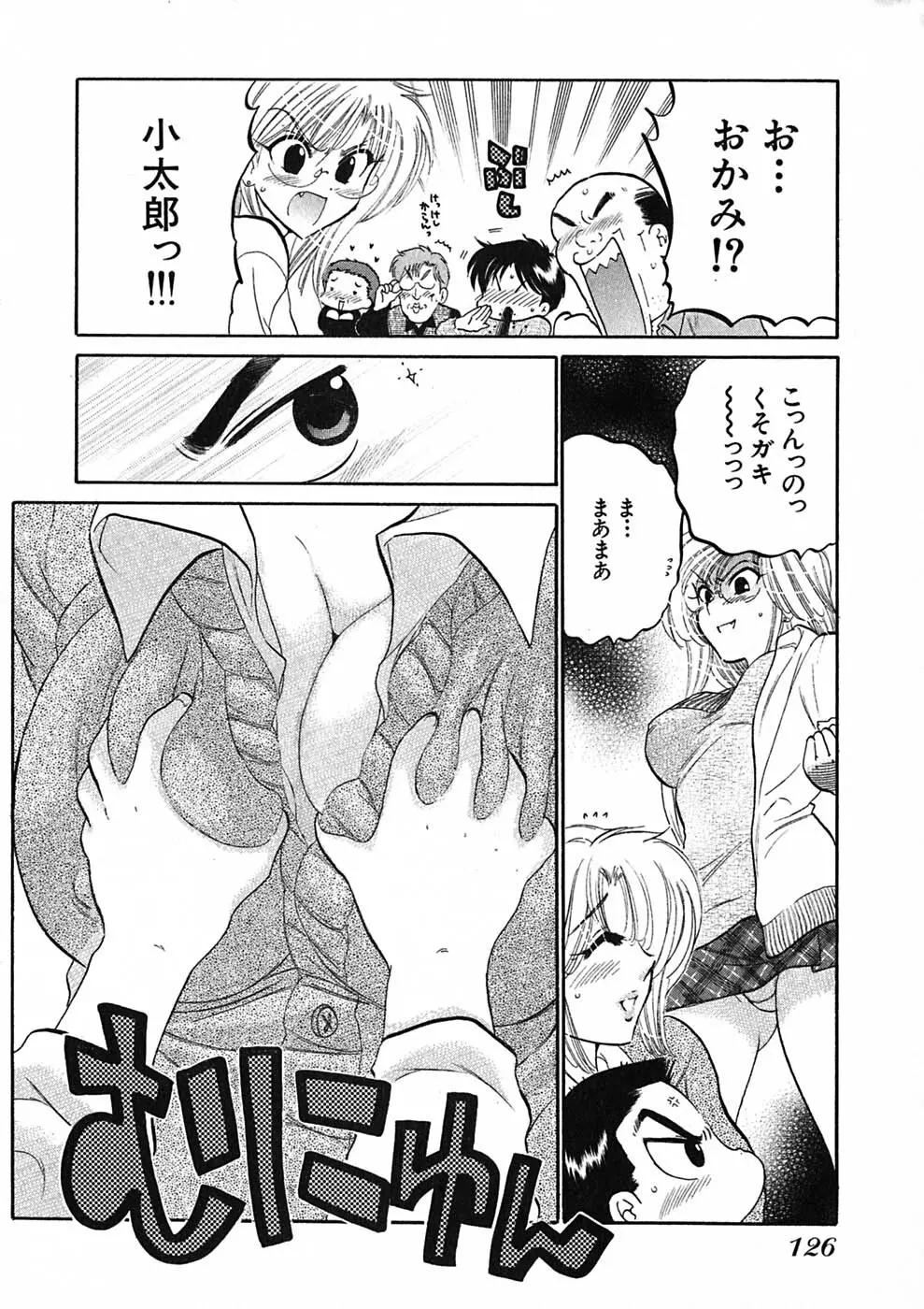 下町マドンナ食堂1 Page.128