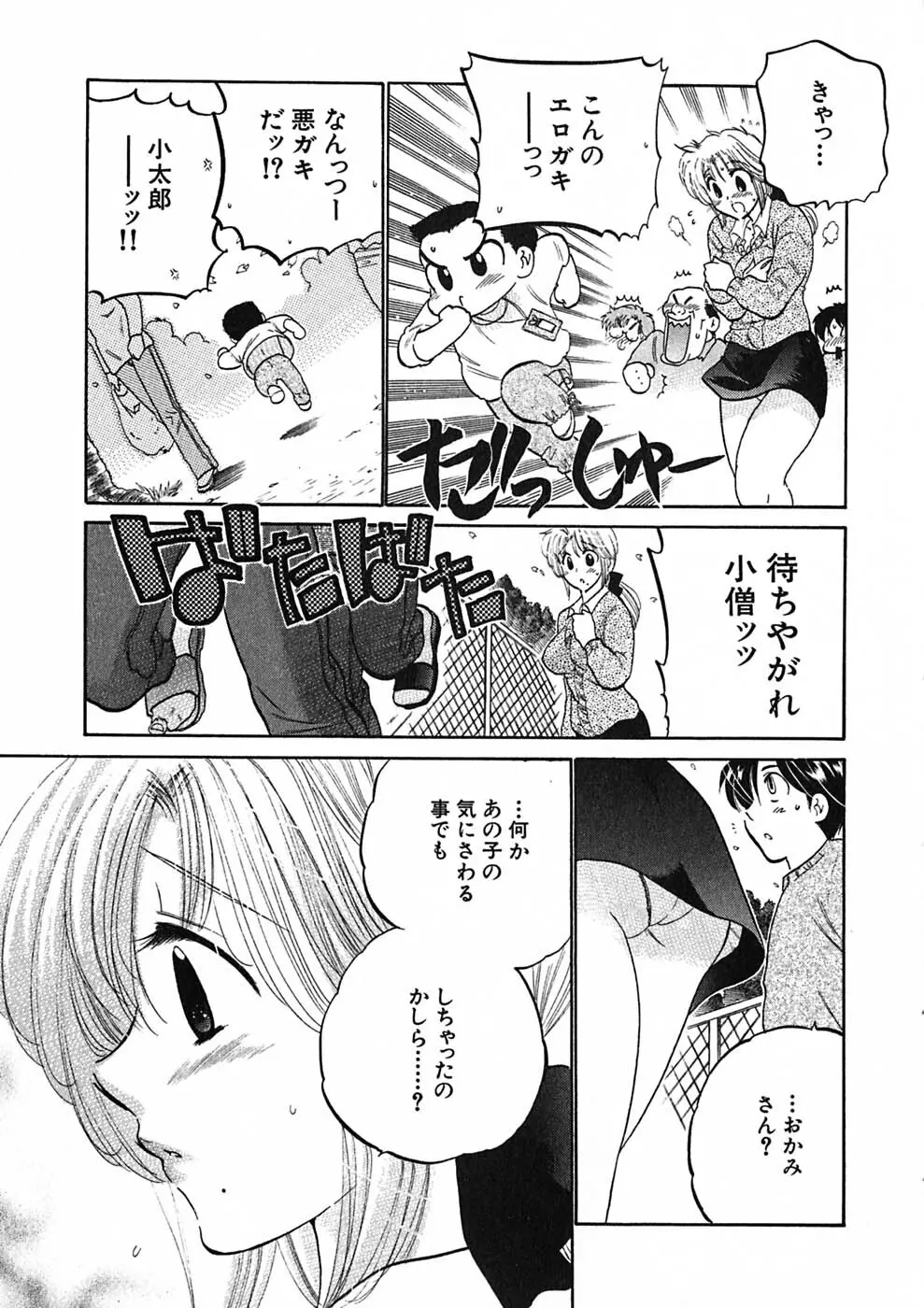 下町マドンナ食堂1 Page.129