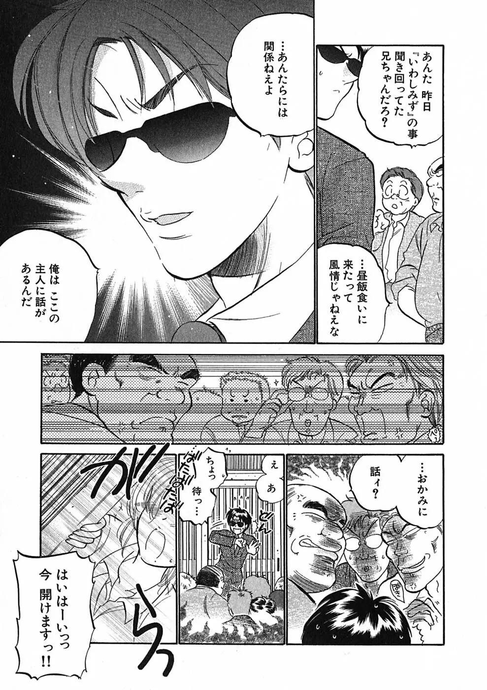 下町マドンナ食堂1 Page.13