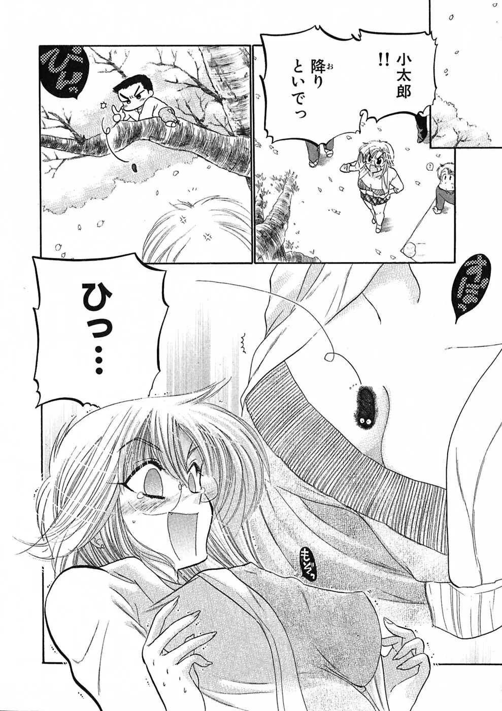 下町マドンナ食堂1 Page.130