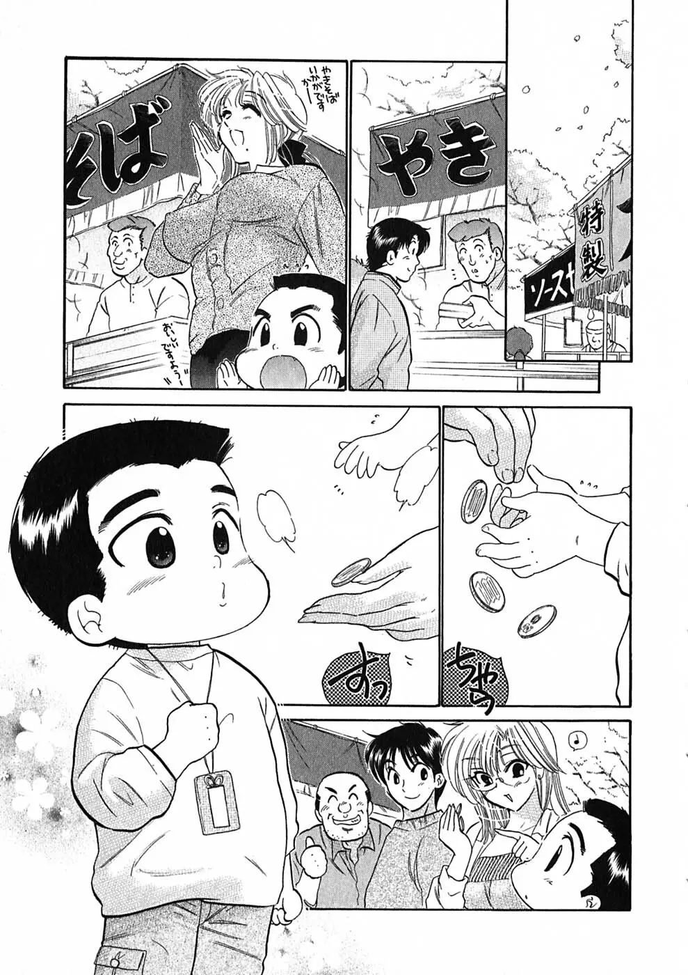 下町マドンナ食堂1 Page.135