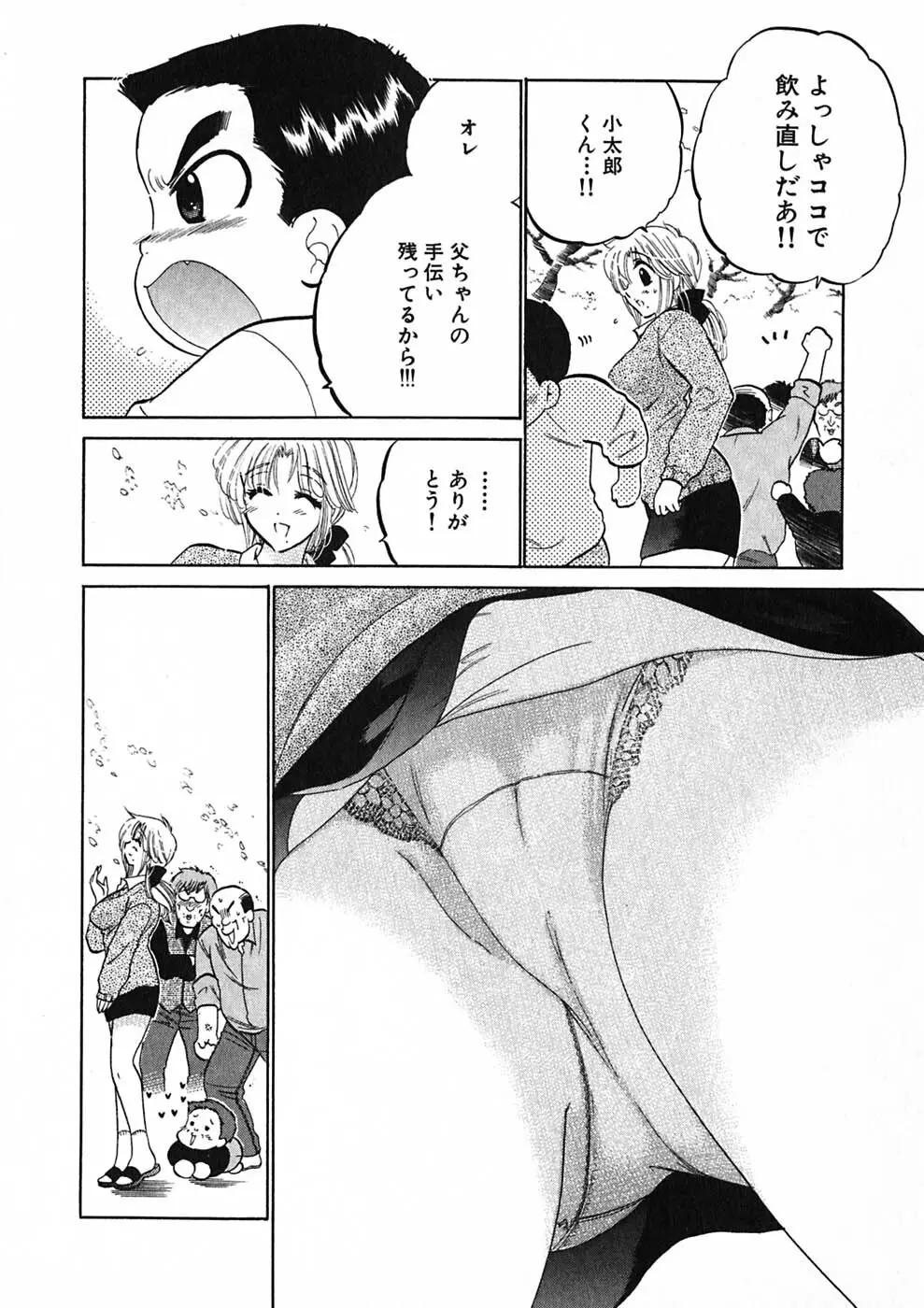 下町マドンナ食堂1 Page.138