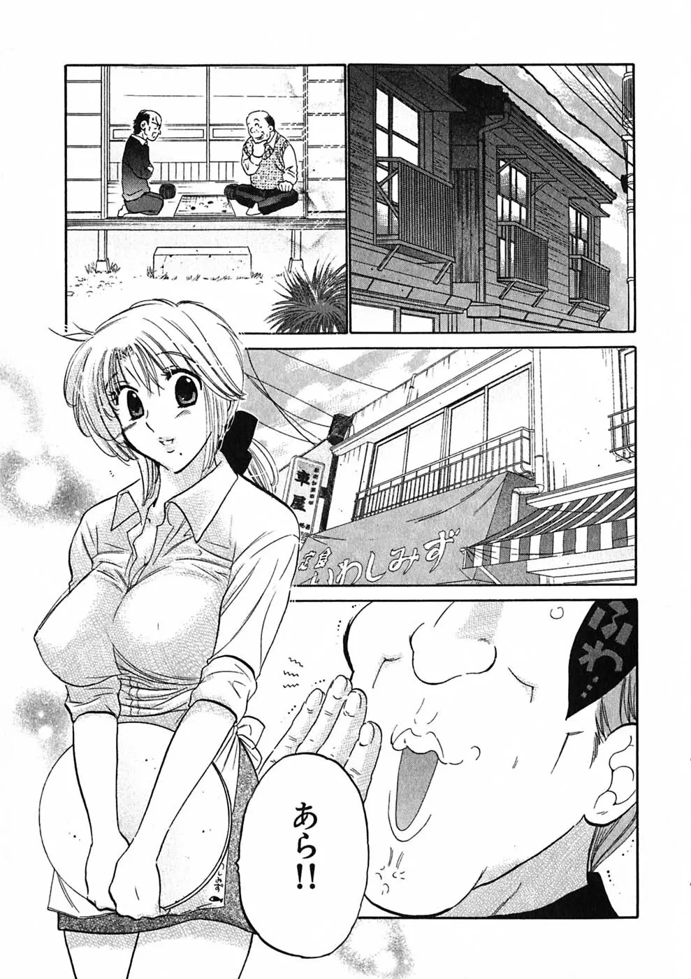 下町マドンナ食堂1 Page.143