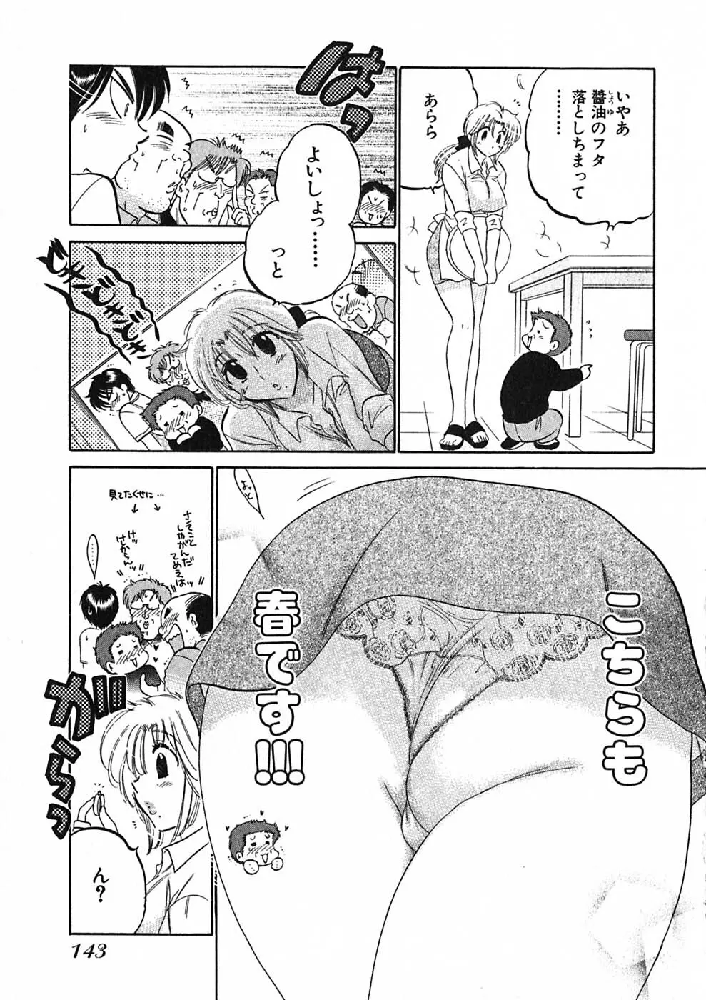 下町マドンナ食堂1 Page.145