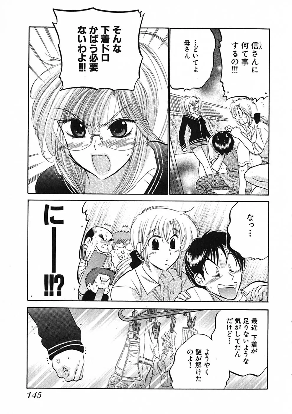 下町マドンナ食堂1 Page.147