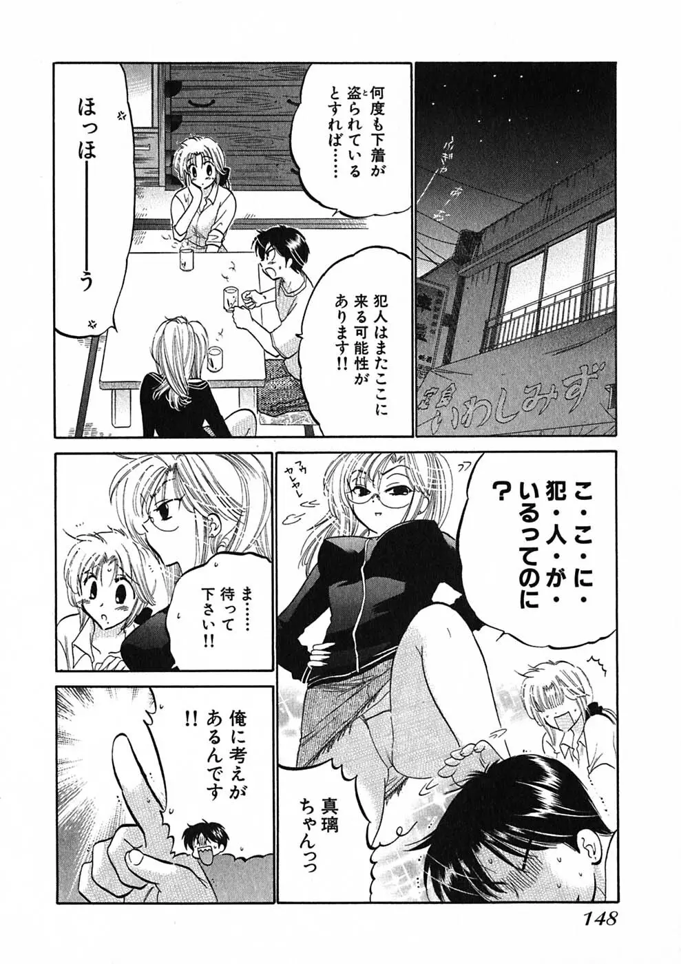 下町マドンナ食堂1 Page.150