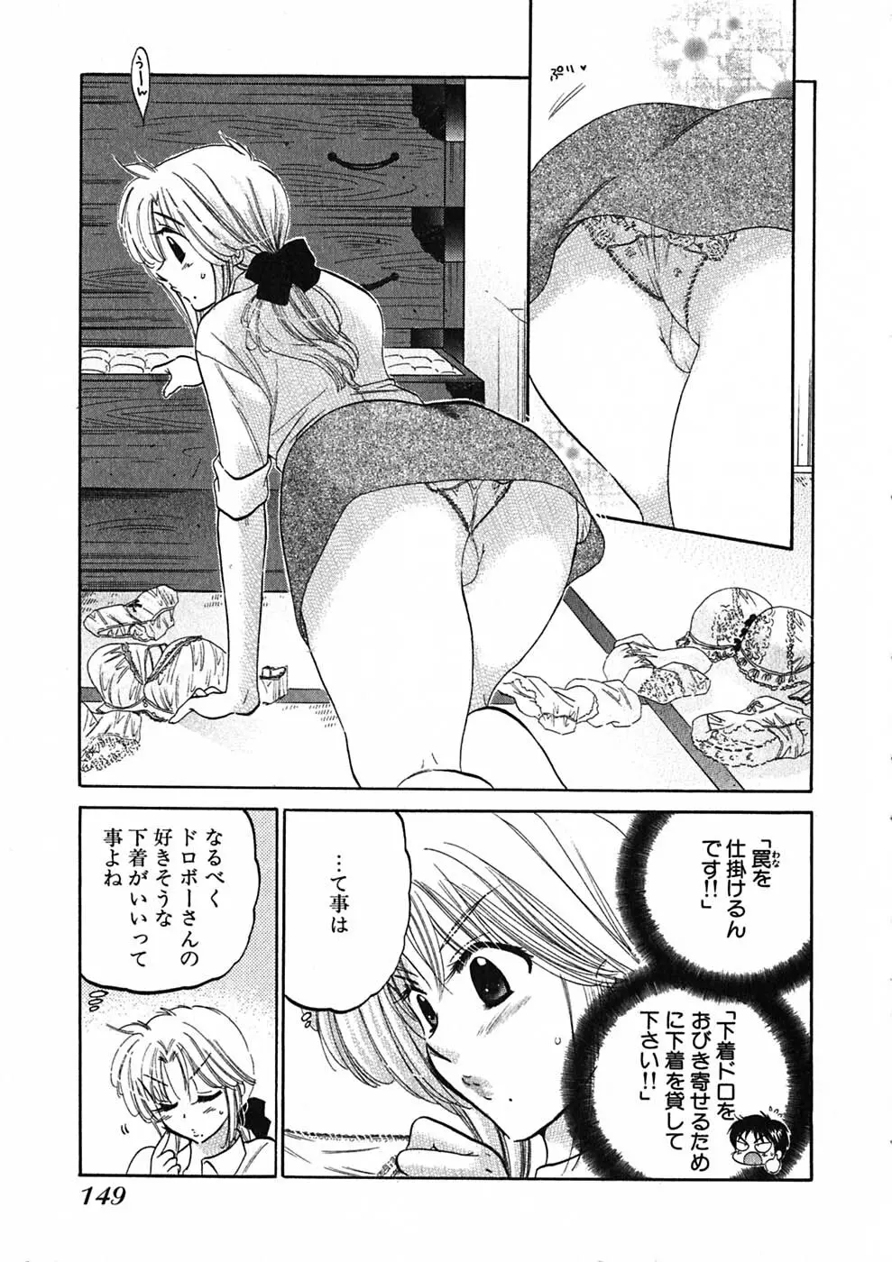 下町マドンナ食堂1 Page.151