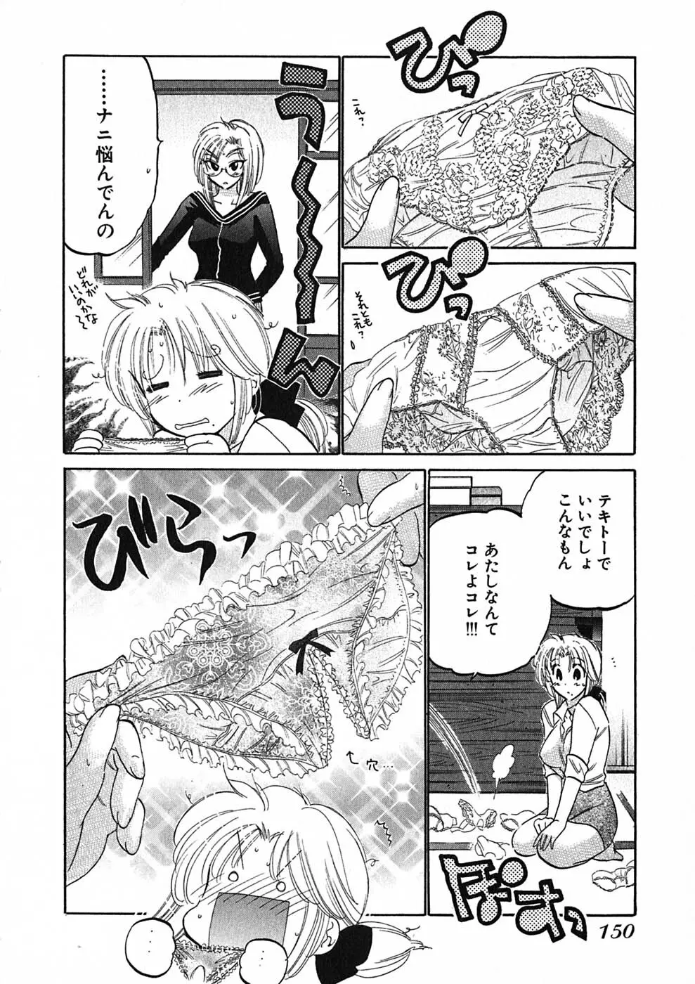 下町マドンナ食堂1 Page.152