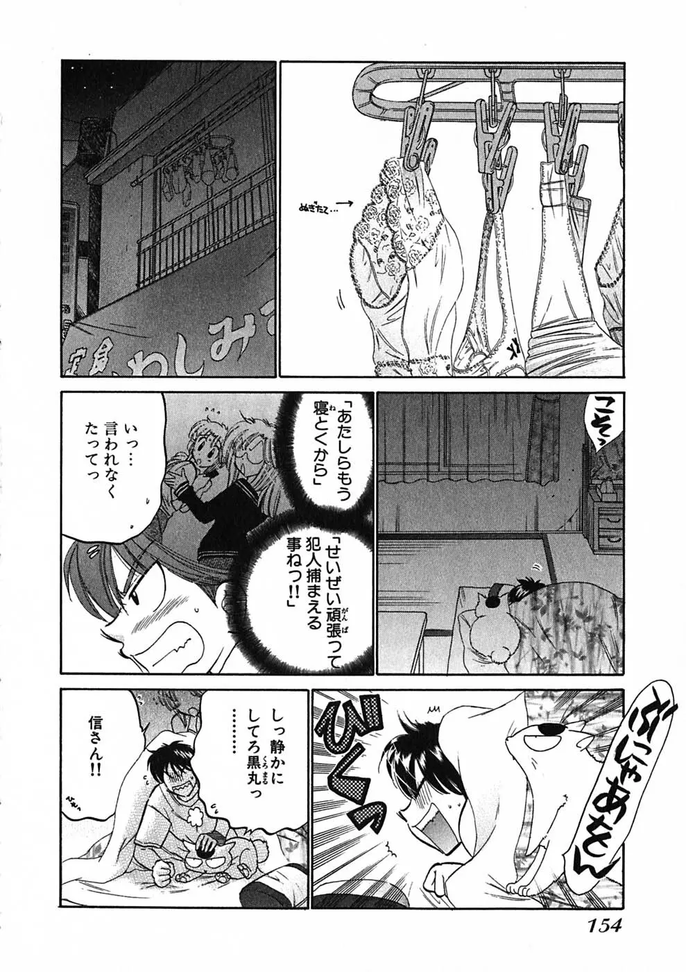 下町マドンナ食堂1 Page.156