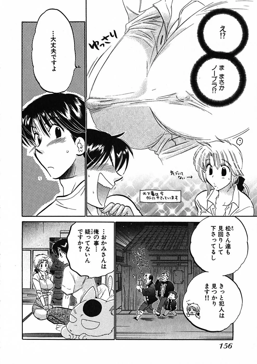 下町マドンナ食堂1 Page.158