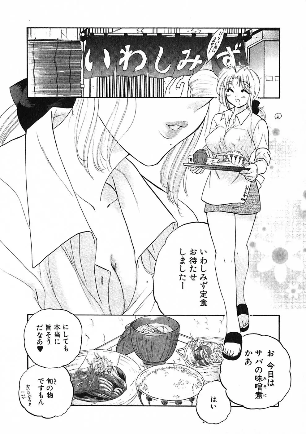 下町マドンナ食堂1 Page.16