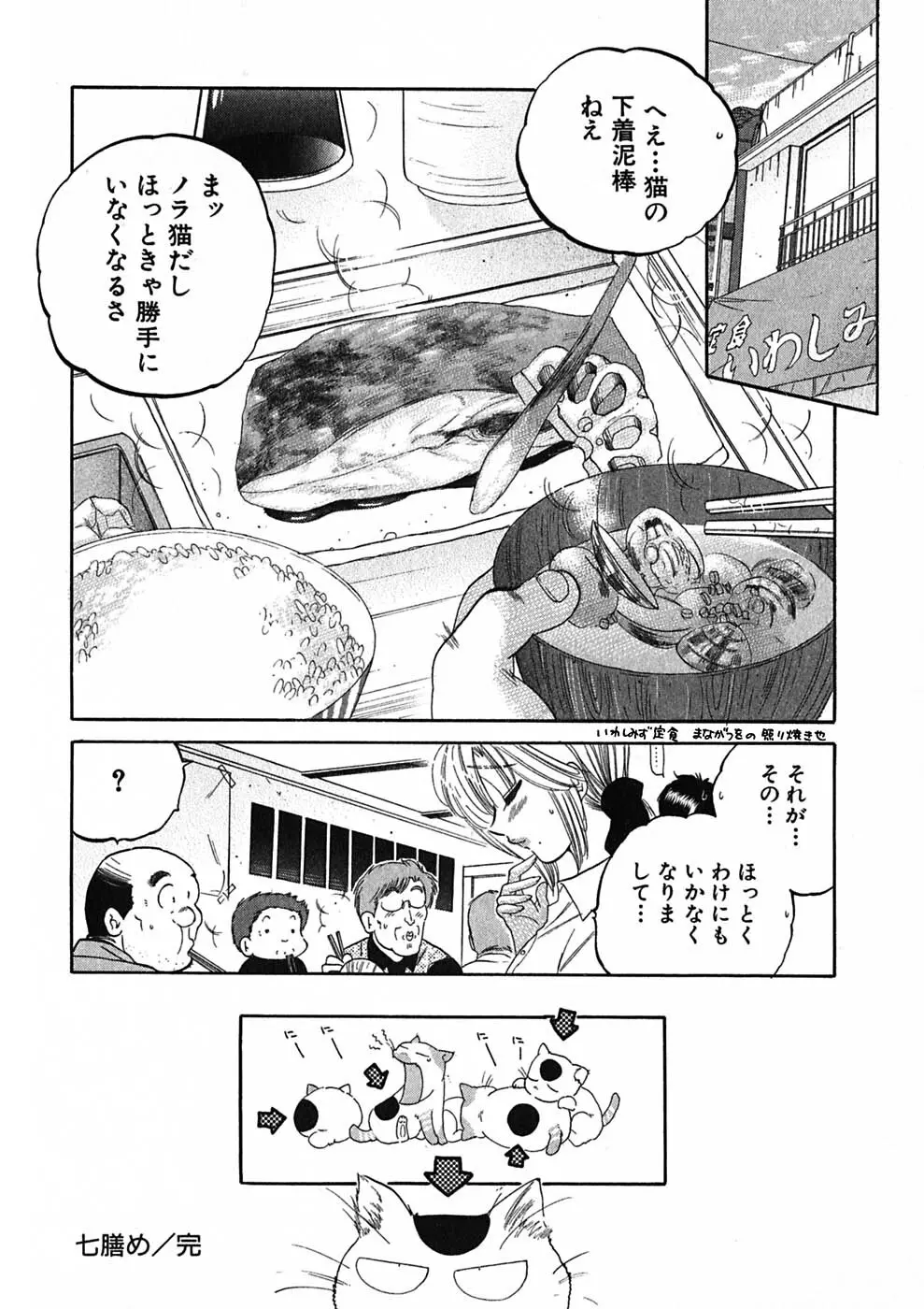 下町マドンナ食堂1 Page.164