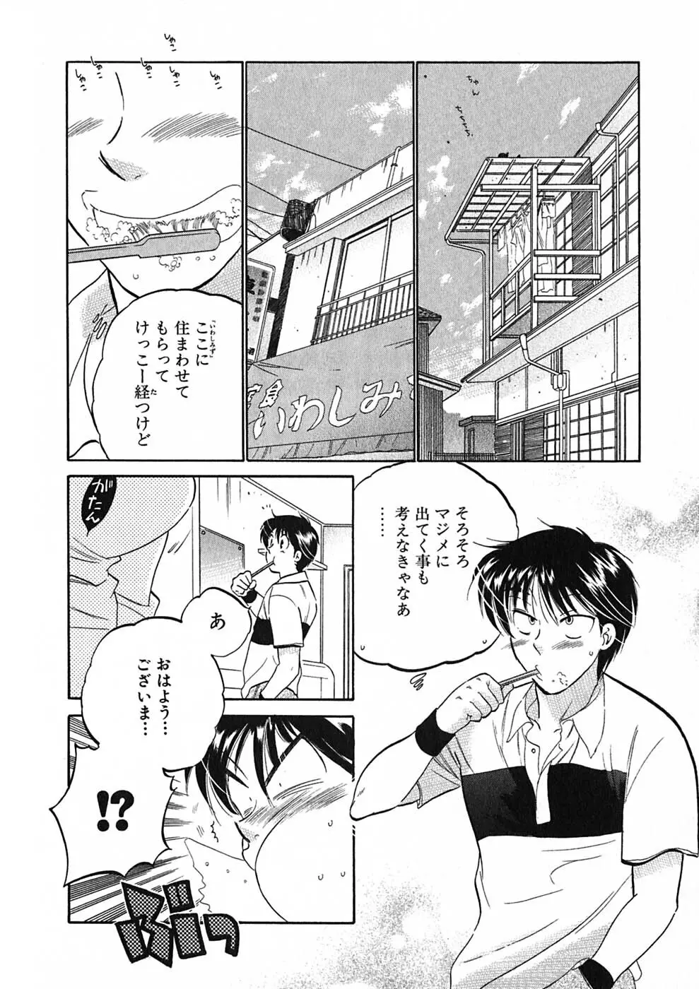 下町マドンナ食堂1 Page.166