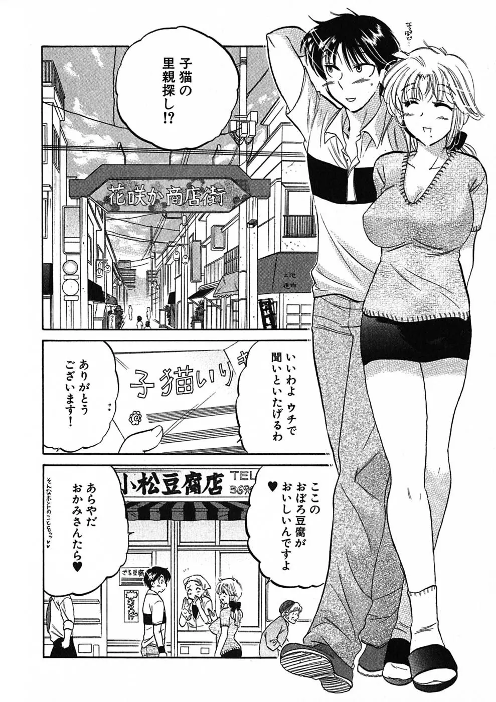 下町マドンナ食堂1 Page.172