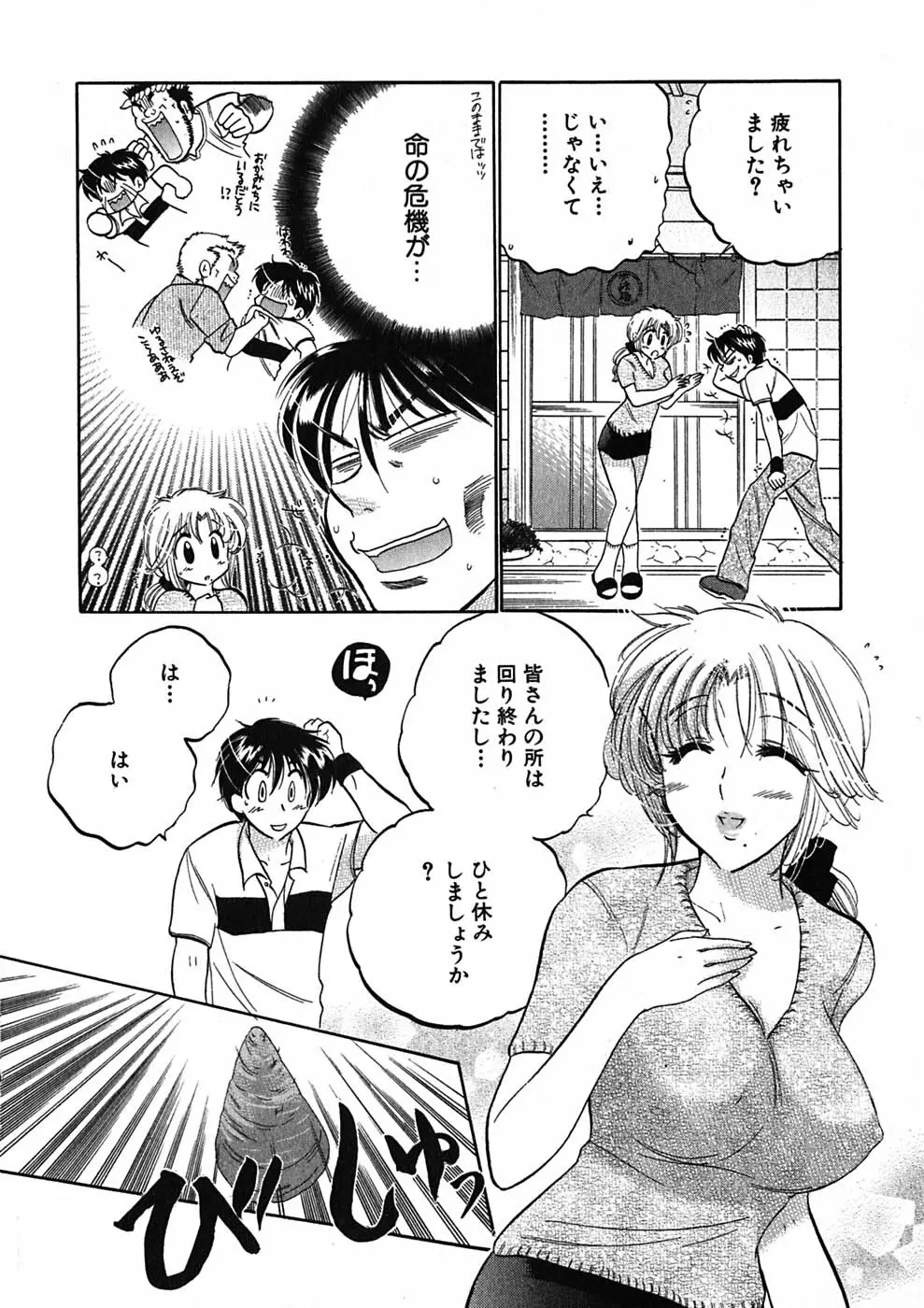 下町マドンナ食堂1 Page.178