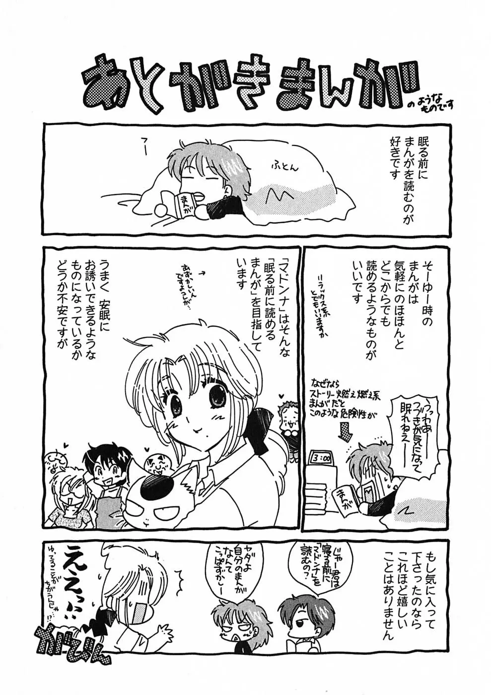 下町マドンナ食堂1 Page.189