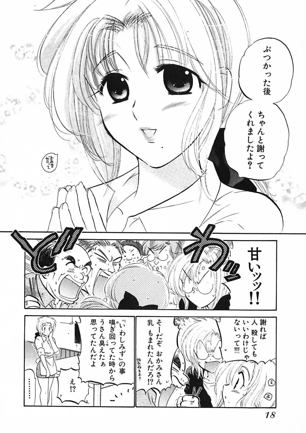 下町マドンナ食堂1 Page.20