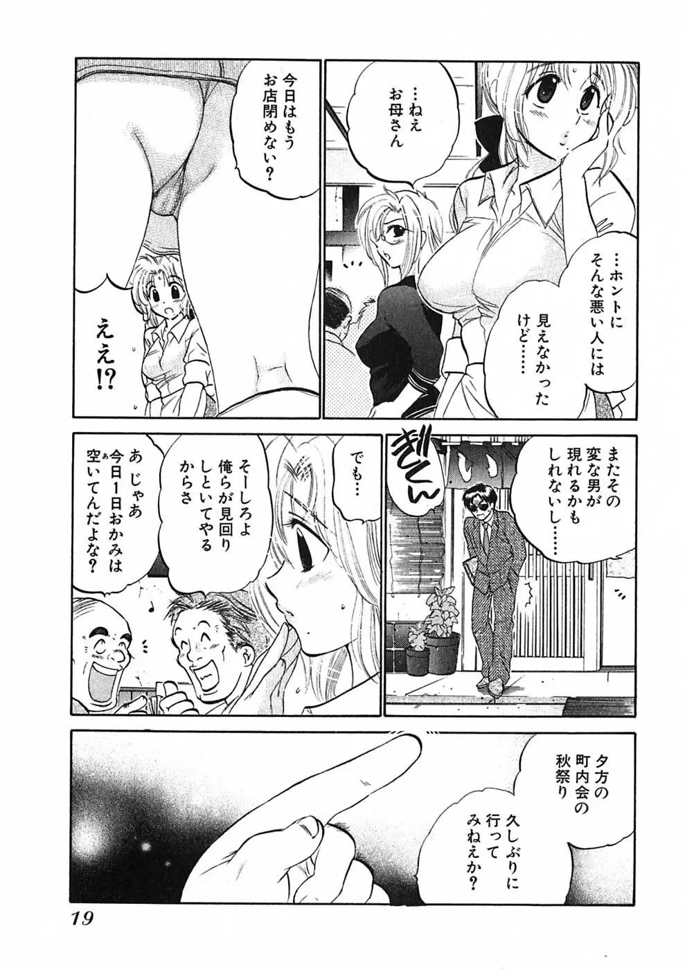 下町マドンナ食堂1 Page.21