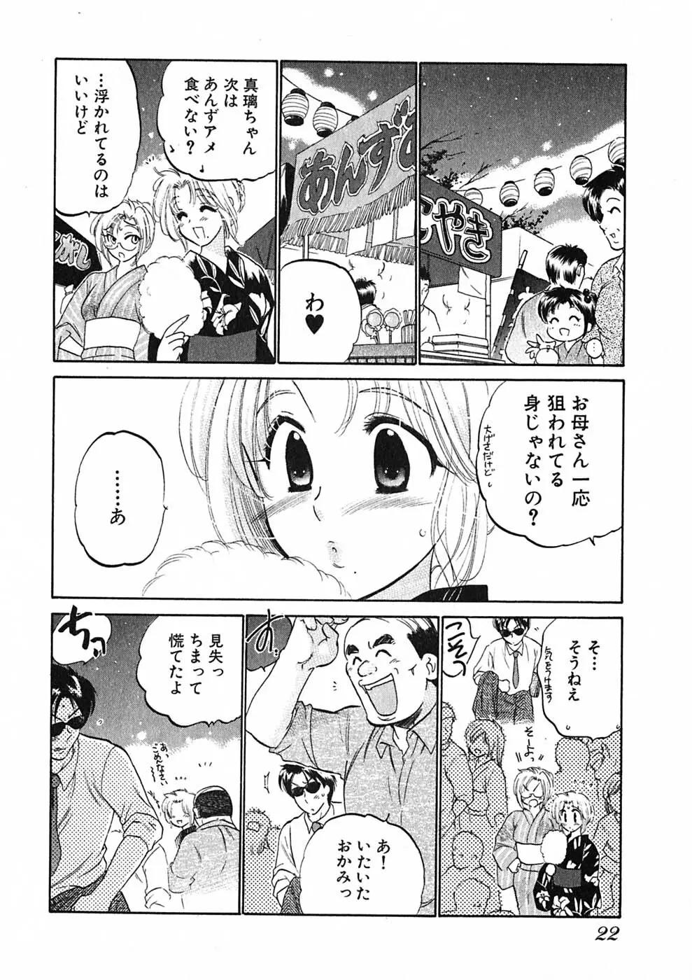 下町マドンナ食堂1 Page.24