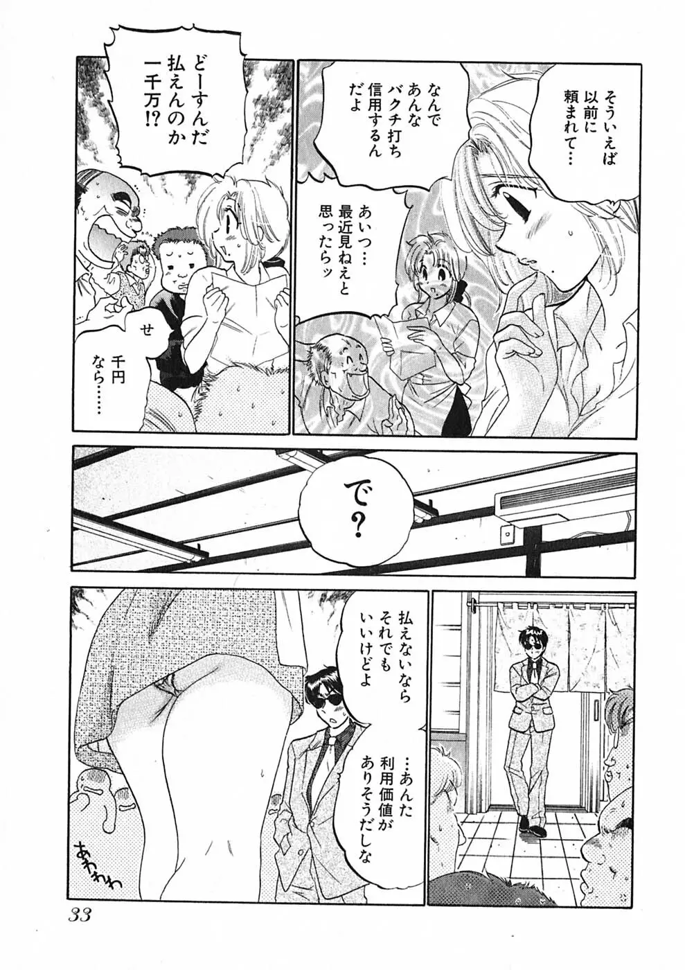 下町マドンナ食堂1 Page.35