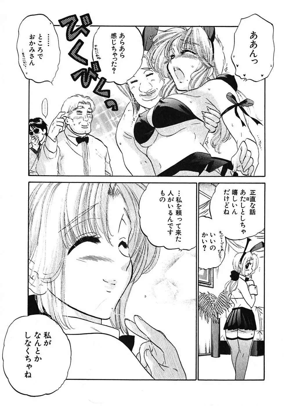 下町マドンナ食堂1 Page.39