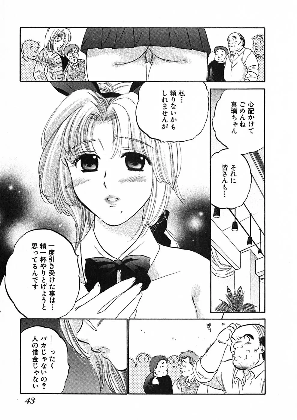 下町マドンナ食堂1 Page.45