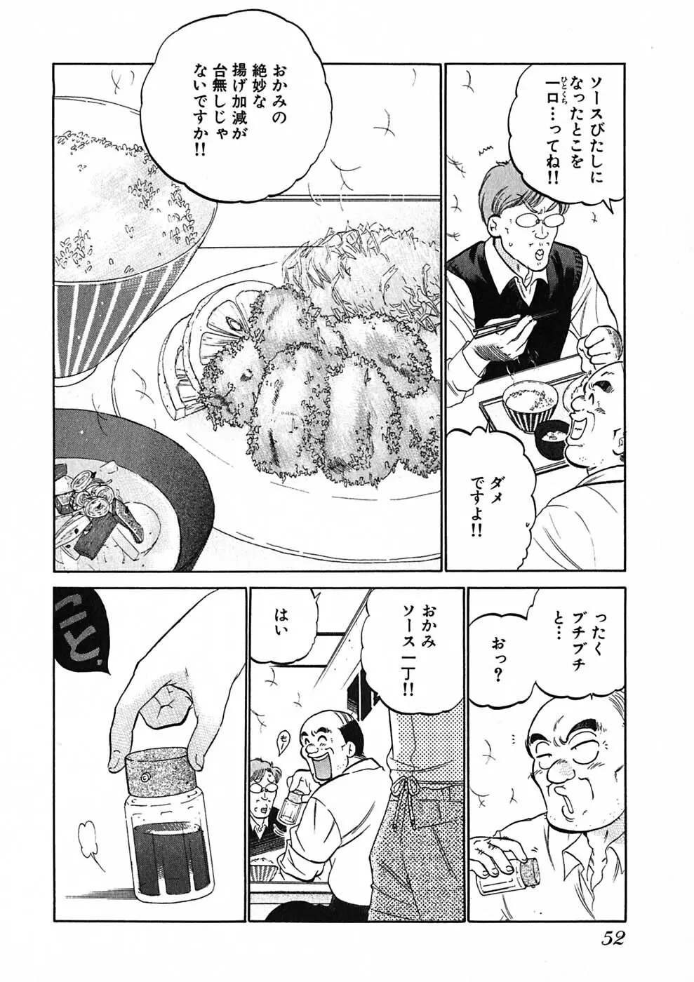 下町マドンナ食堂1 Page.54