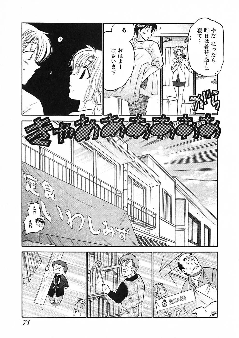 下町マドンナ食堂1 Page.73