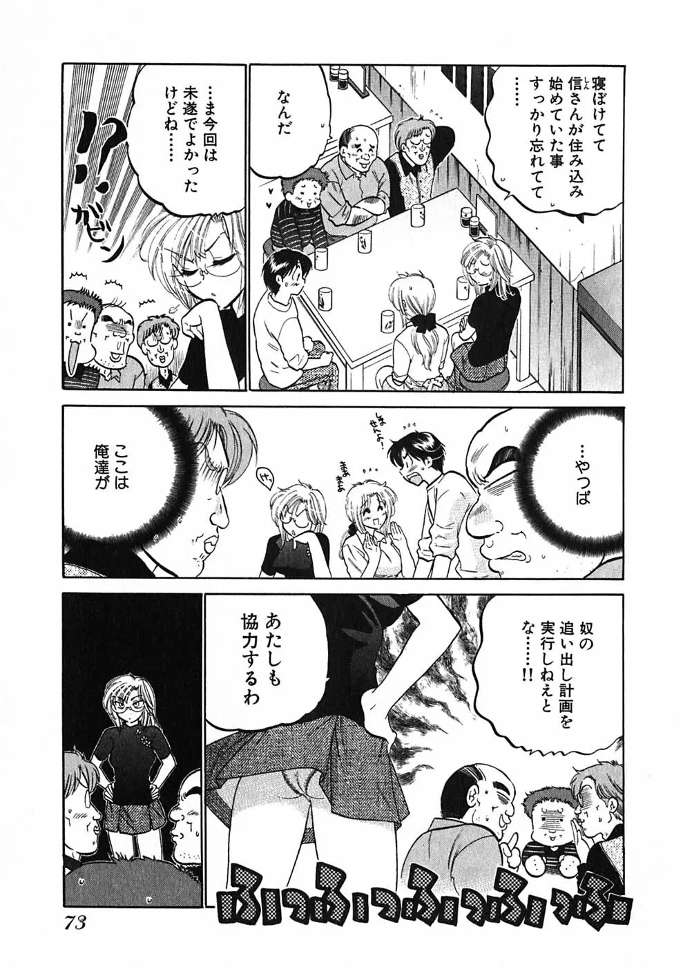 下町マドンナ食堂1 Page.75