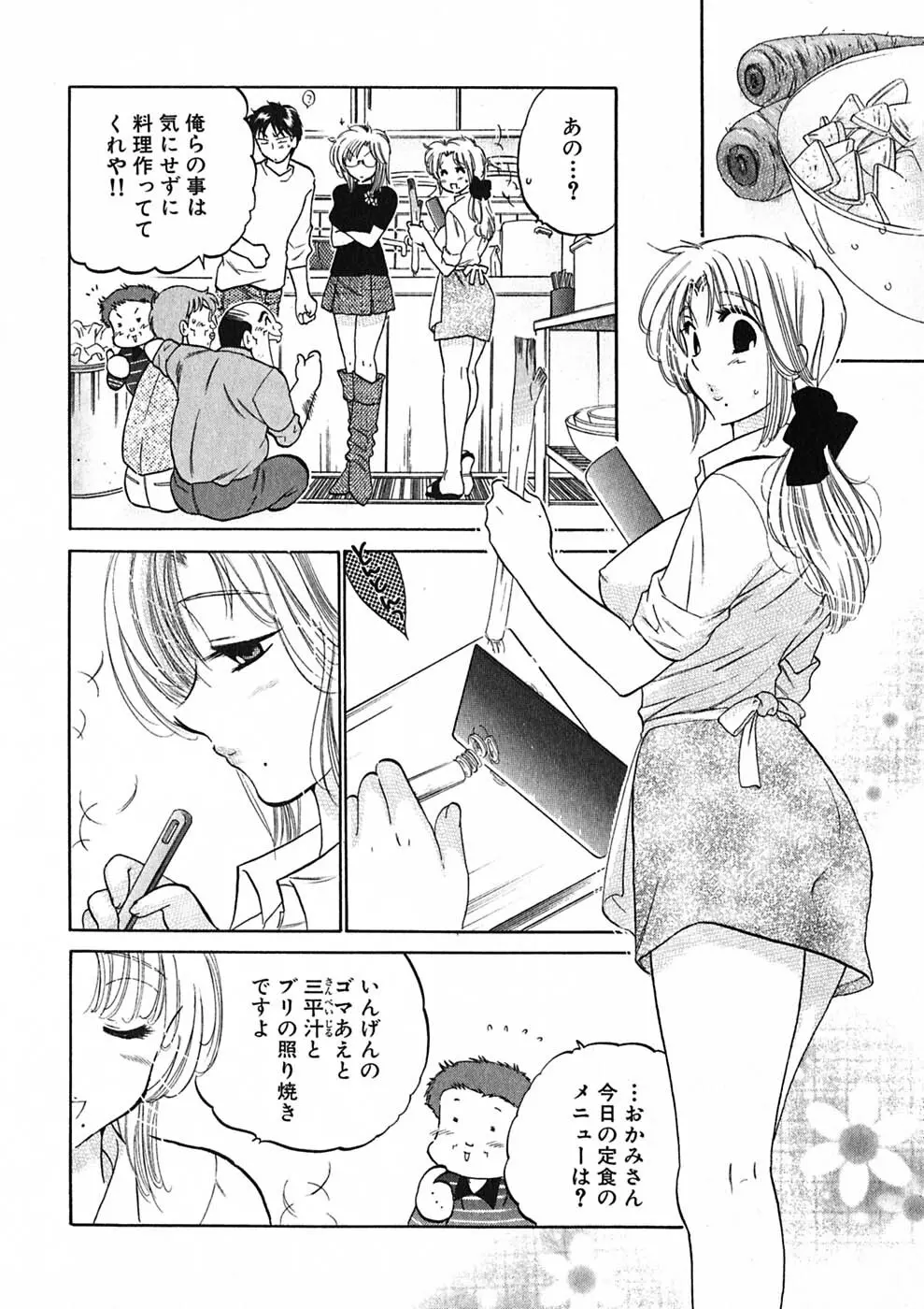 下町マドンナ食堂1 Page.76