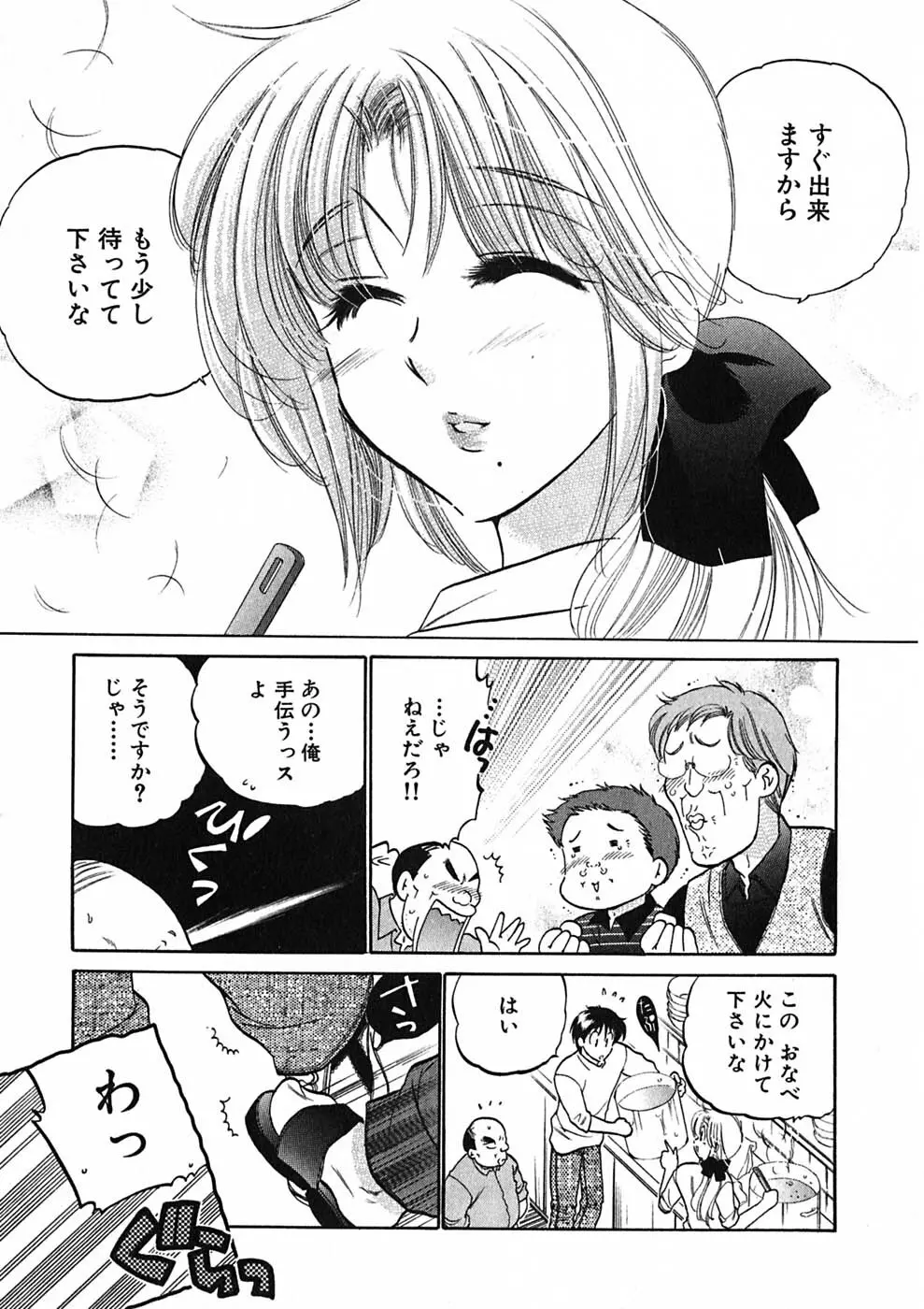 下町マドンナ食堂1 Page.77