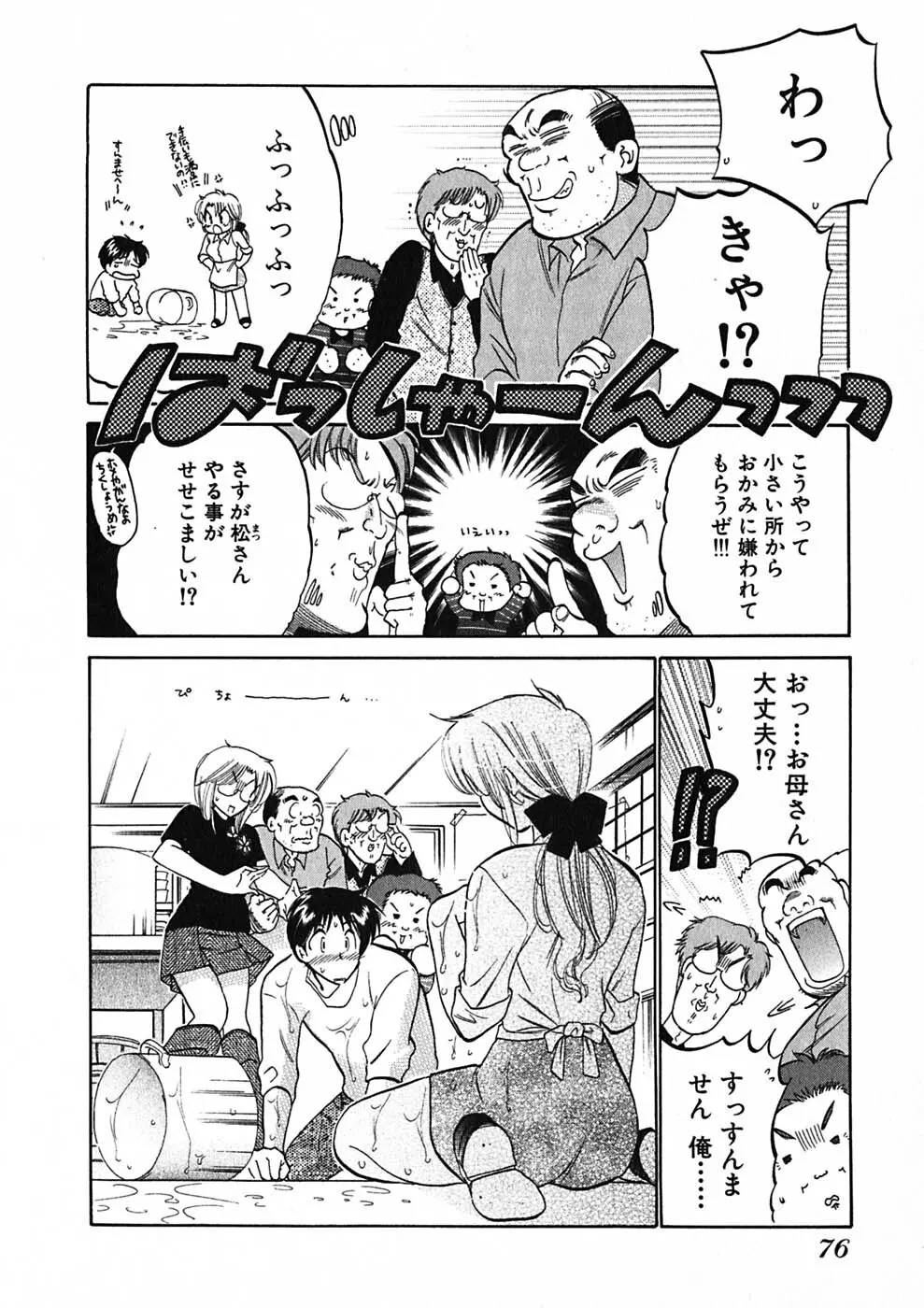 下町マドンナ食堂1 Page.78