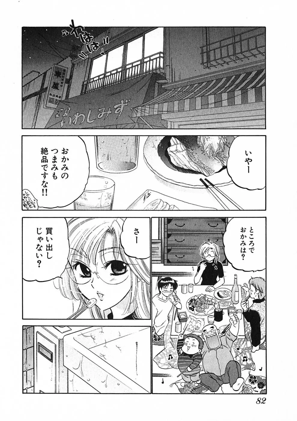 下町マドンナ食堂1 Page.84