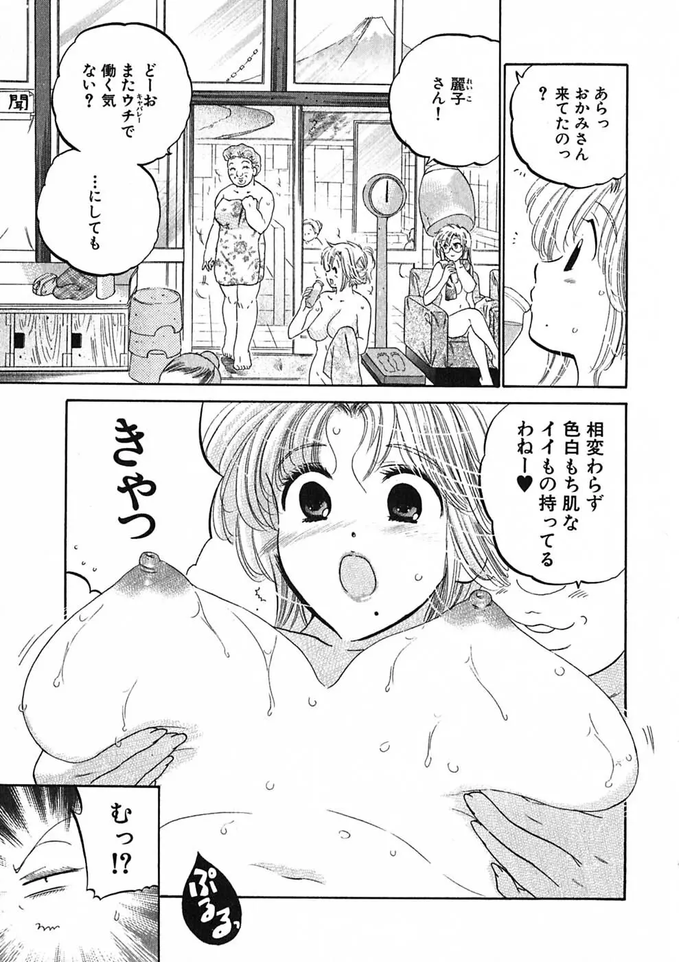 下町マドンナ食堂1 Page.93