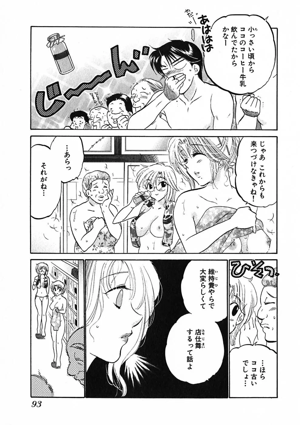 下町マドンナ食堂1 Page.95