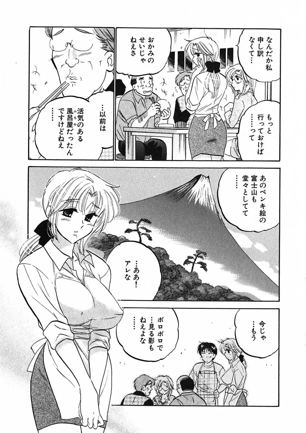 下町マドンナ食堂1 Page.97