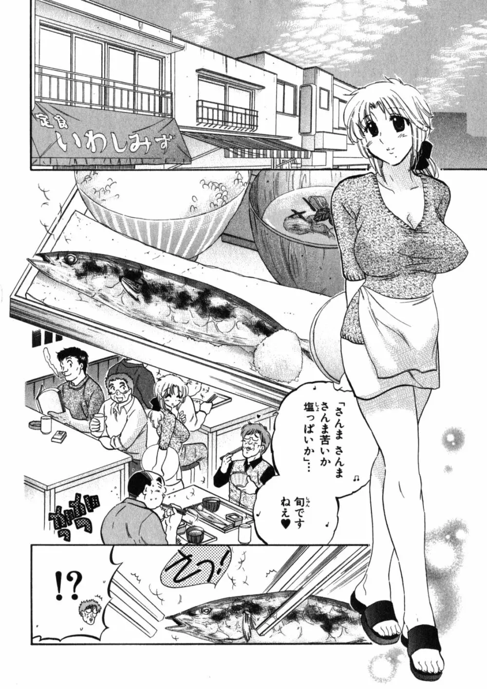 下町マドンナ食堂2 Page.100