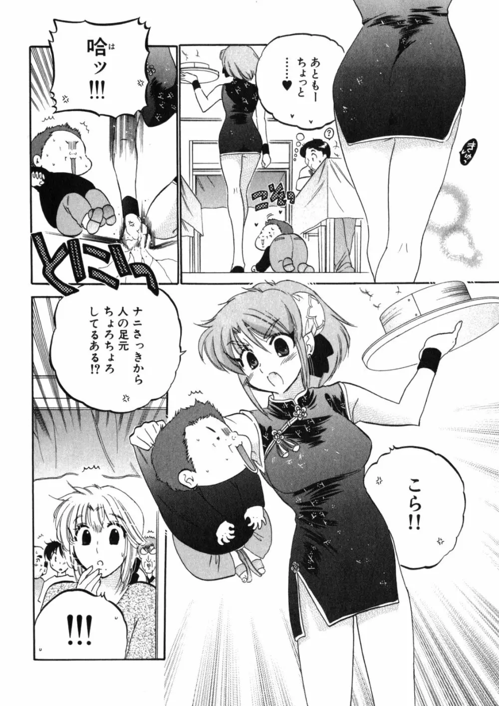 下町マドンナ食堂2 Page.104