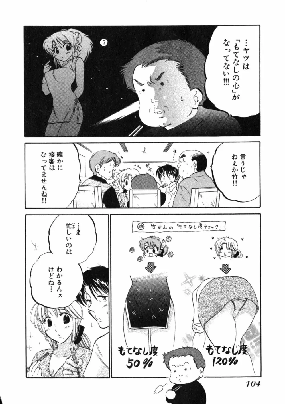 下町マドンナ食堂2 Page.108