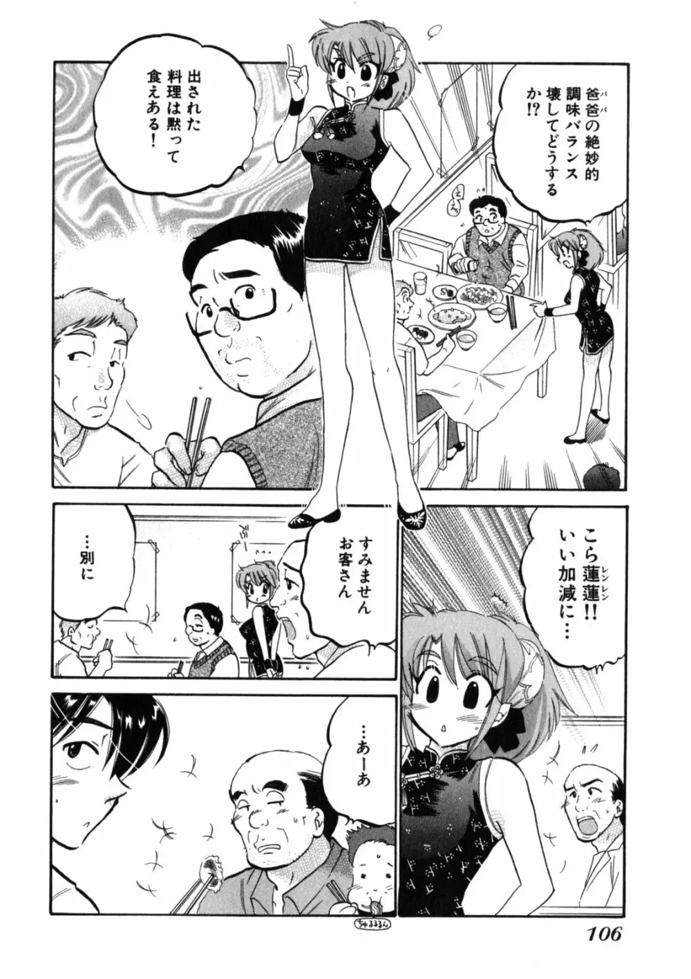 下町マドンナ食堂2 Page.110