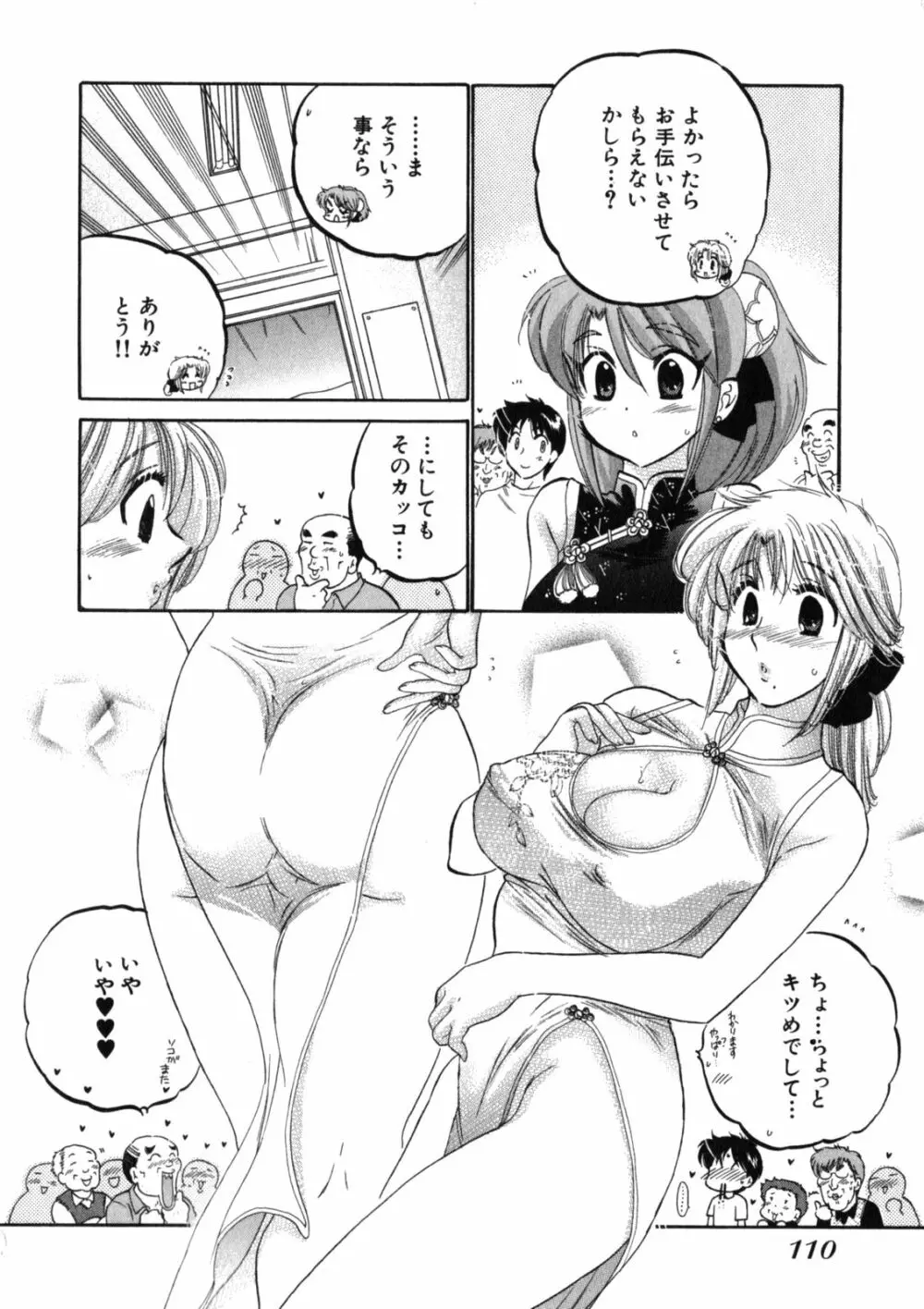 下町マドンナ食堂2 Page.114