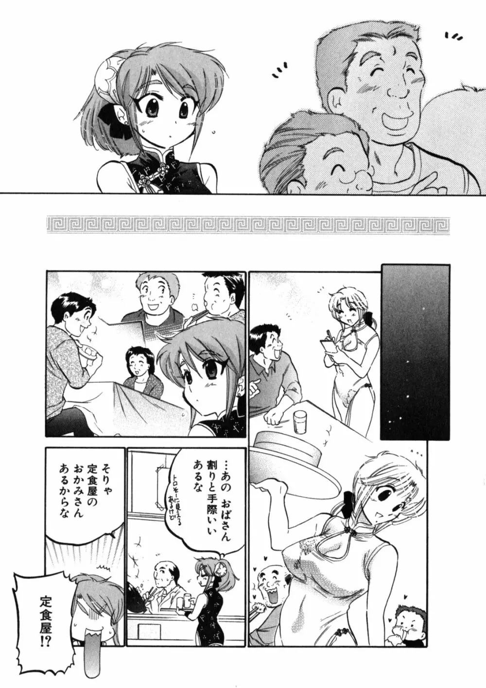 下町マドンナ食堂2 Page.115