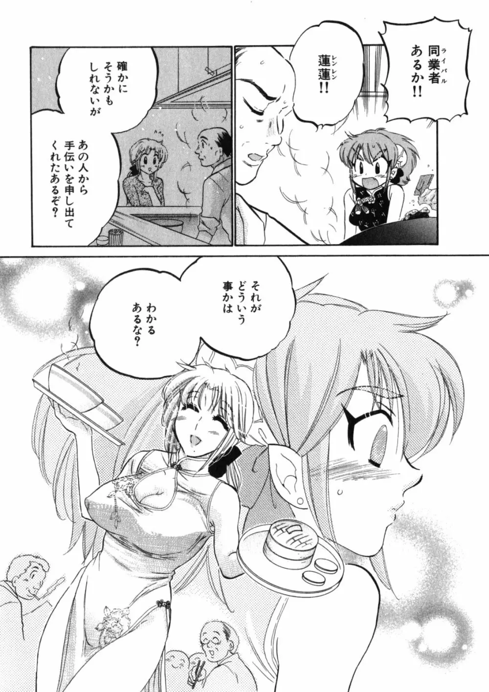 下町マドンナ食堂2 Page.116