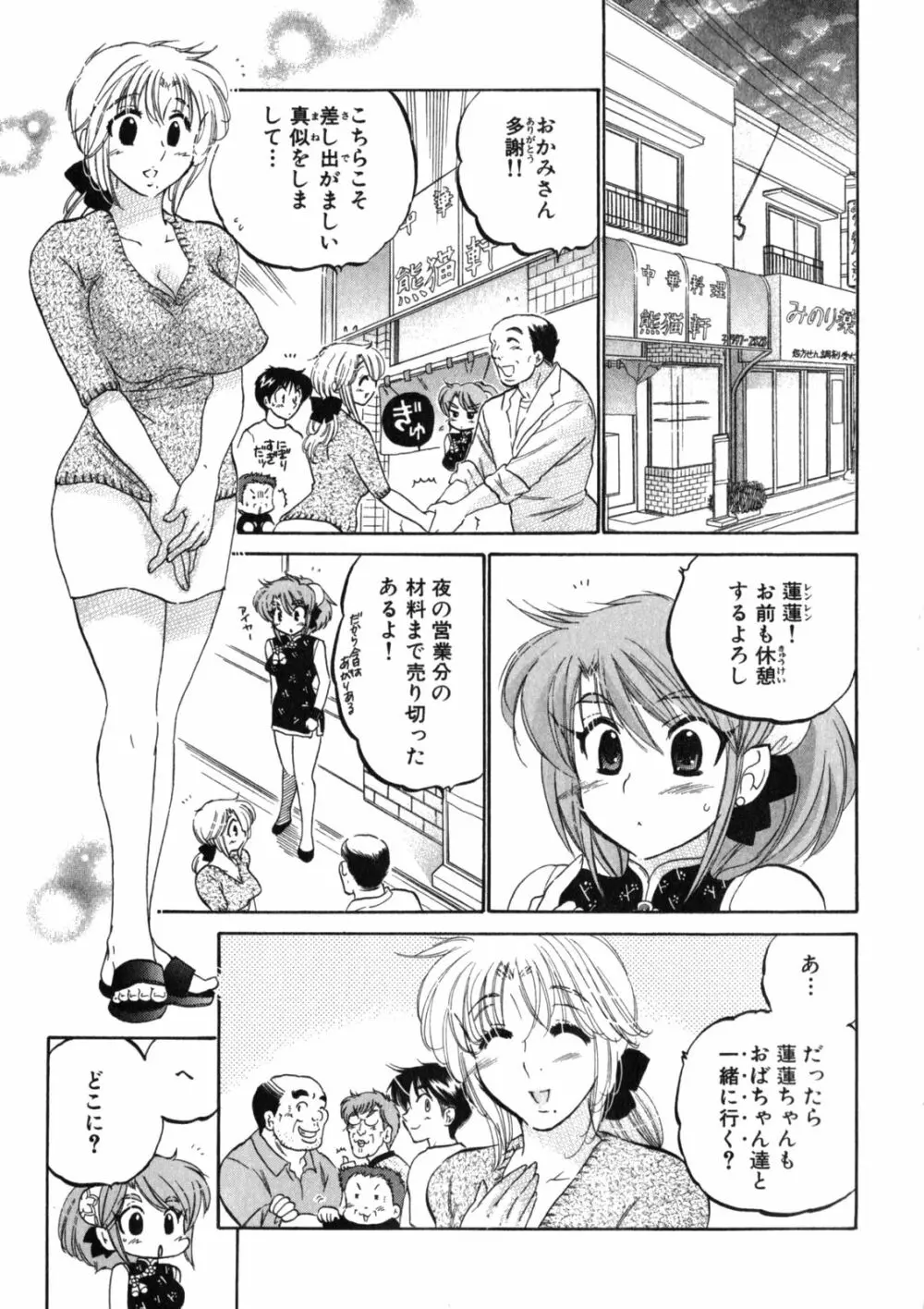 下町マドンナ食堂2 Page.117