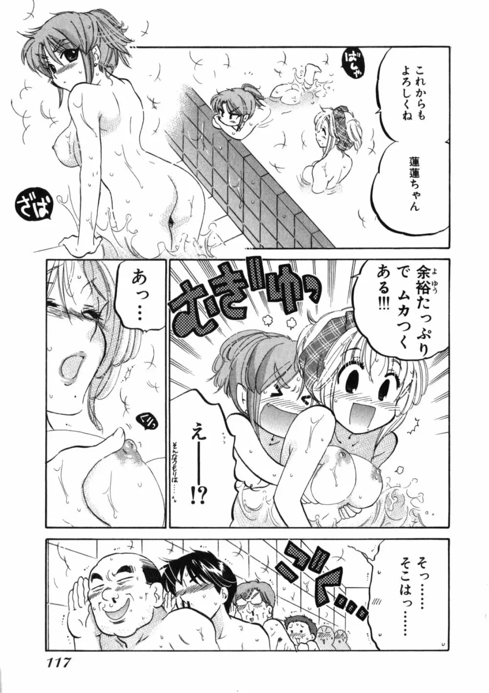 下町マドンナ食堂2 Page.121