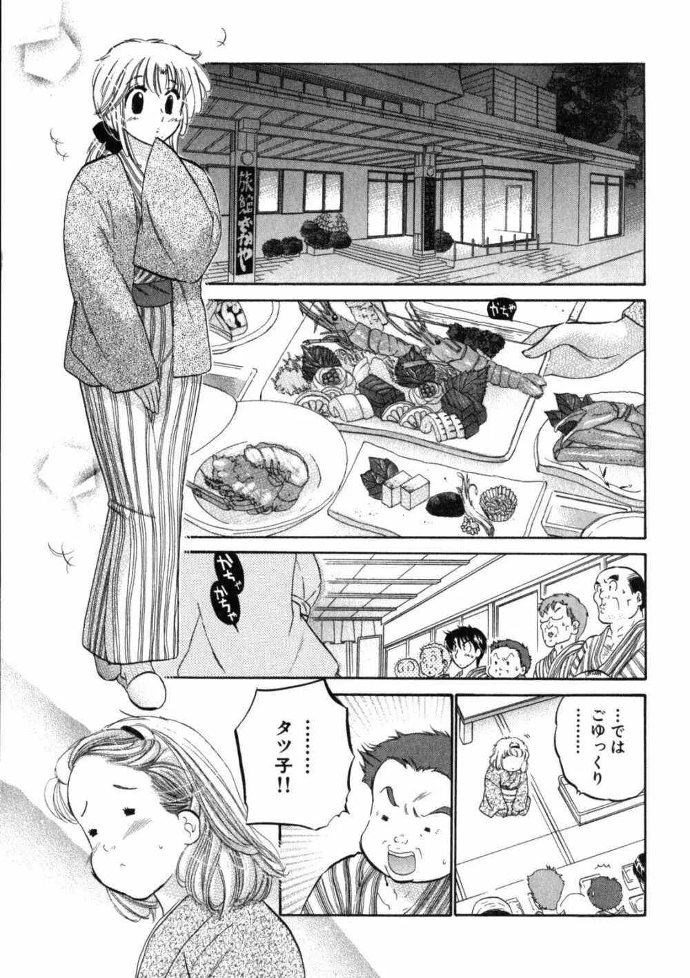 下町マドンナ食堂2 Page.127